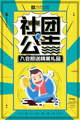 社团招新