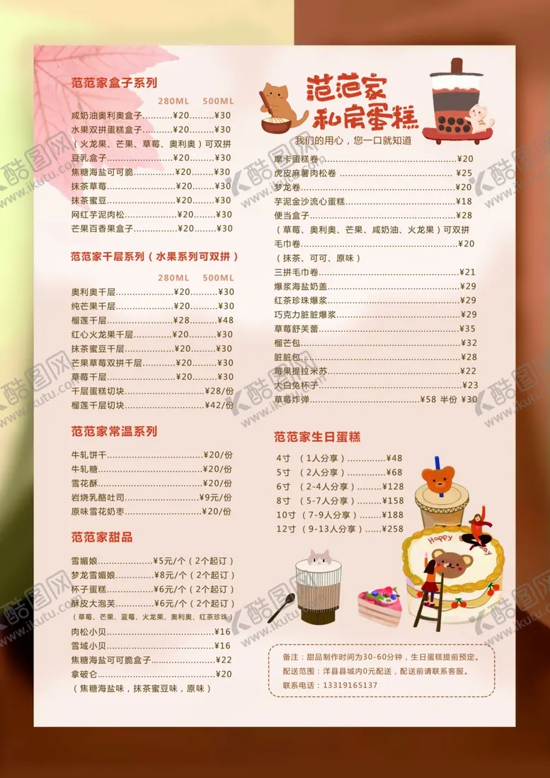 编号：92457802082102171277【酷图网】源文件下载-蛋糕店价格表设计