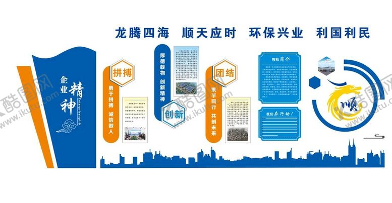 编号：98417401261316451482【酷图网】源文件下载-公司文化墙