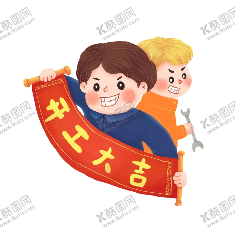 编号：72264003150821392952【酷图网】源文件下载-开工大吉