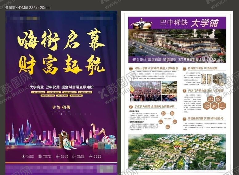 编号：12557307022150532396【酷图网】源文件下载-地产商业DM单