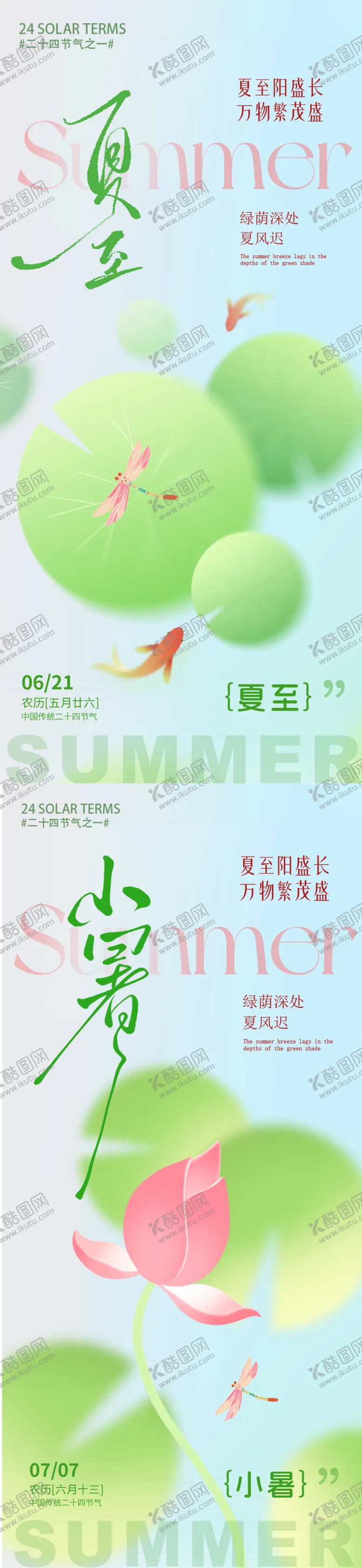 编号：36448006231424066474【酷图网】源文件下载-夏至海报
