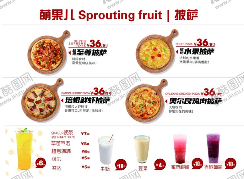 编号：43862101281212475829【酷图网】源文件下载-披萨
