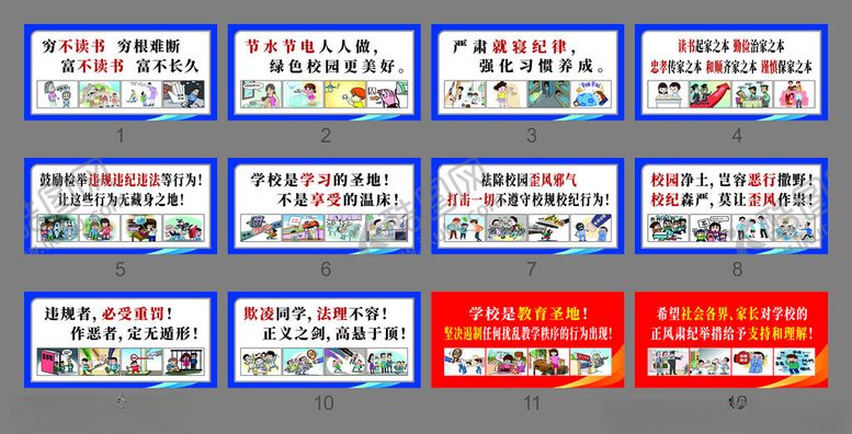 编号：37183706300251343023【酷图网】源文件下载-校园标语