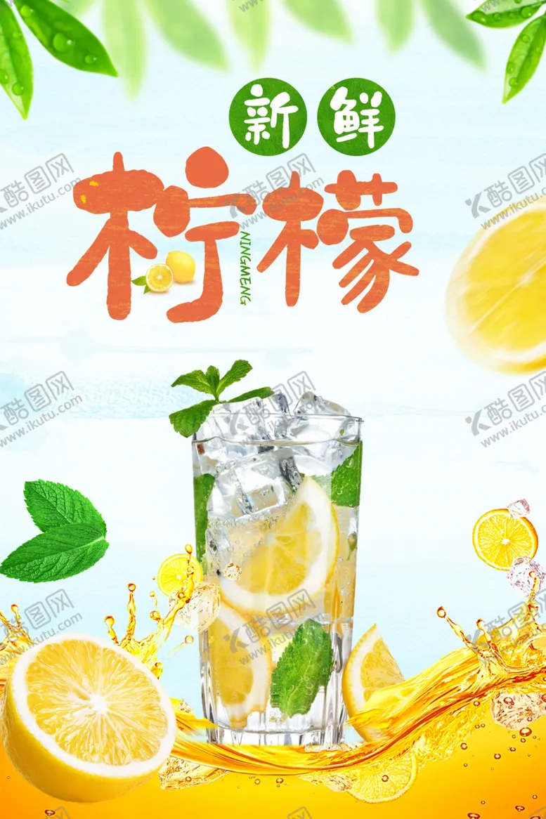 编号：13765807041647259822【酷图网】源文件下载-柠檬C