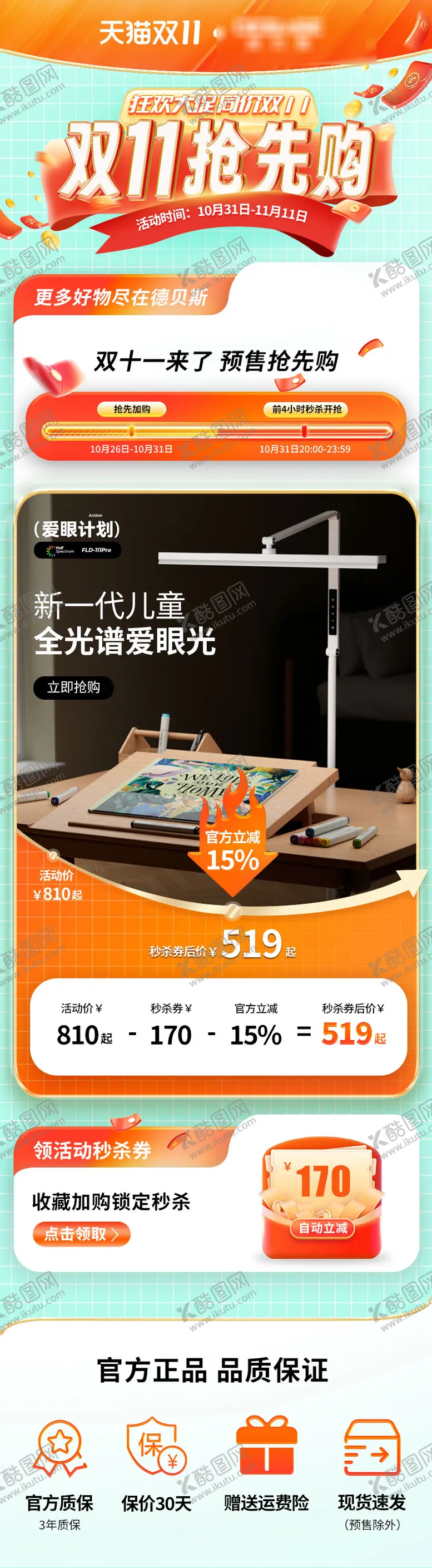 编号：41444111291132174880【酷图网】源文件下载-双十一活动关联页