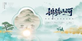 国风地产山水美学庭院发布主视觉背景