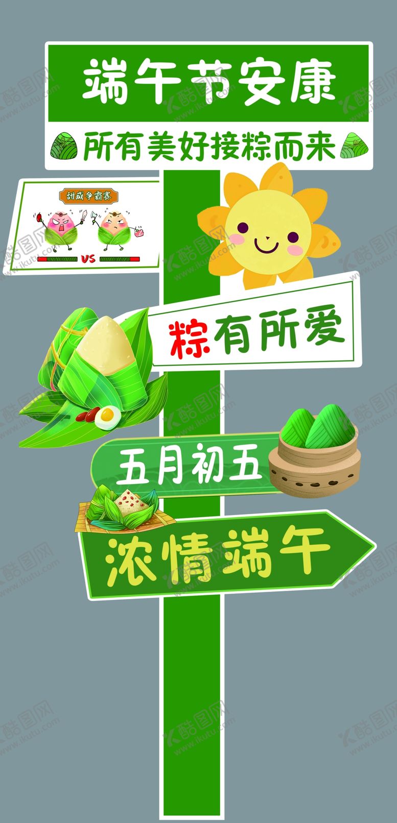 编号：24994812130338141585【酷图网】源文件下载-端午节安康立牌