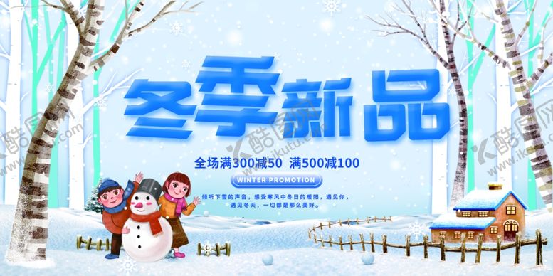编号：85435603160038145306【酷图网】源文件下载-冬季新品上新海报