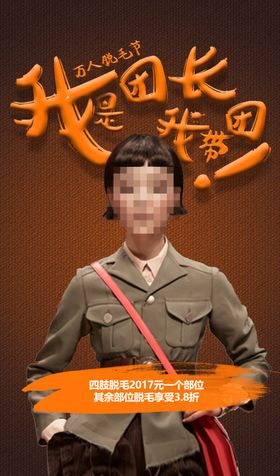 脱毛团