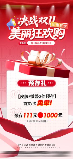 双11预存礼狂欢购活动海报