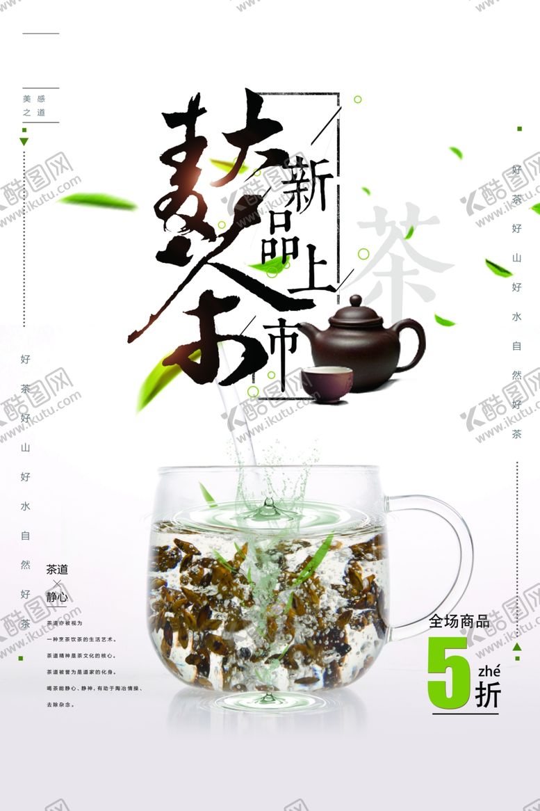 编号：42823210291118051739【酷图网】源文件下载-茶文化海报