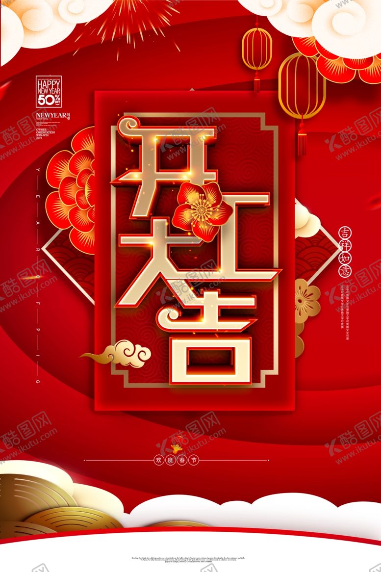 编号：42687907081907298012【酷图网】源文件下载-开工