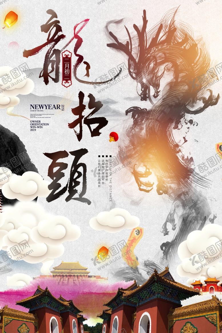 编号：59716710132209108838【酷图网】源文件下载-龙抬头