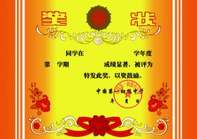 奖状