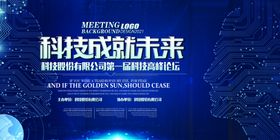 2021年会背景