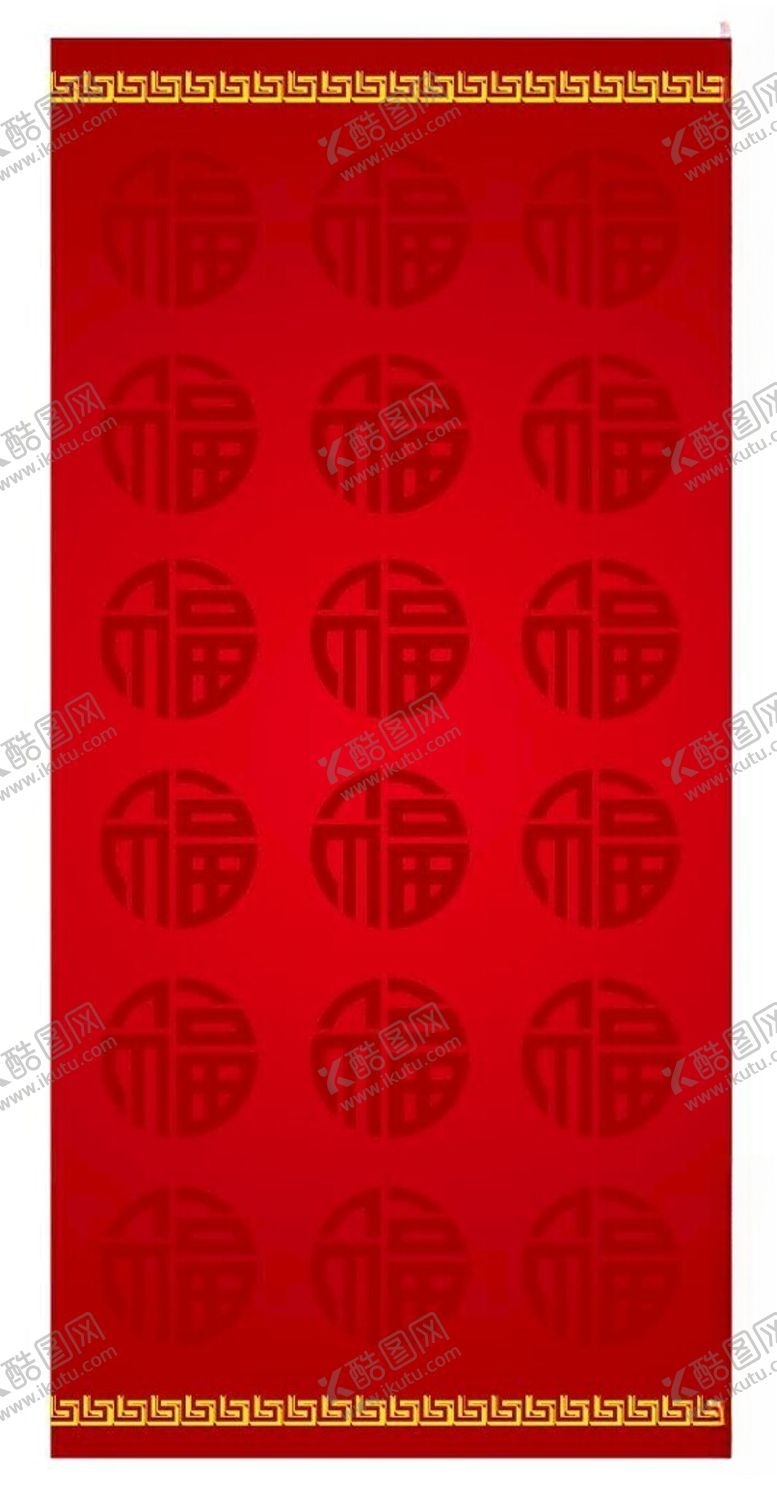 编号：43357601281448291122【酷图网】源文件下载-福字底纹