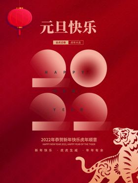 元旦海报2022背景新年促销双同庆
