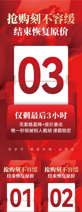 倒计时海报