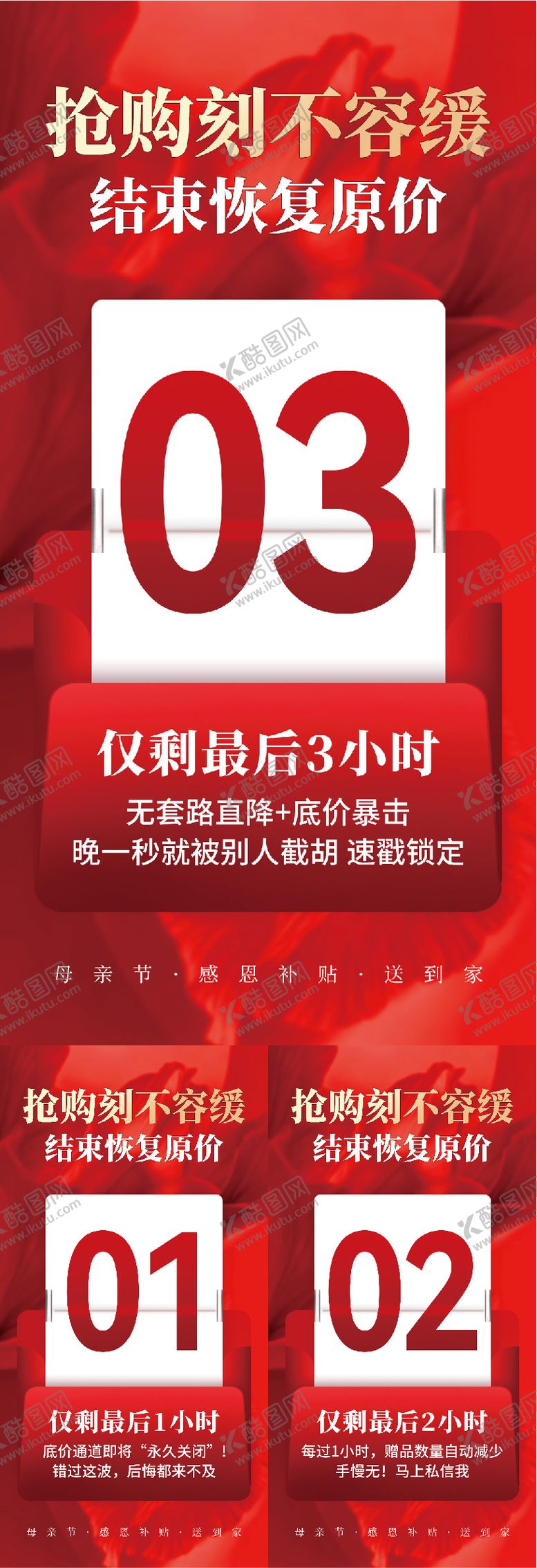 编号：18489105092304581223【酷图网】源文件下载-倒计时海报