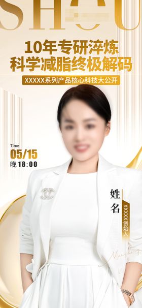 科学减脂培训课程海报