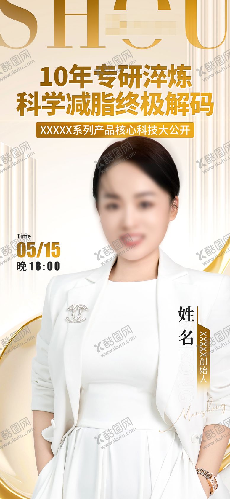 编号：47350511260122307124【酷图网】源文件下载-科学减脂培训课程海报