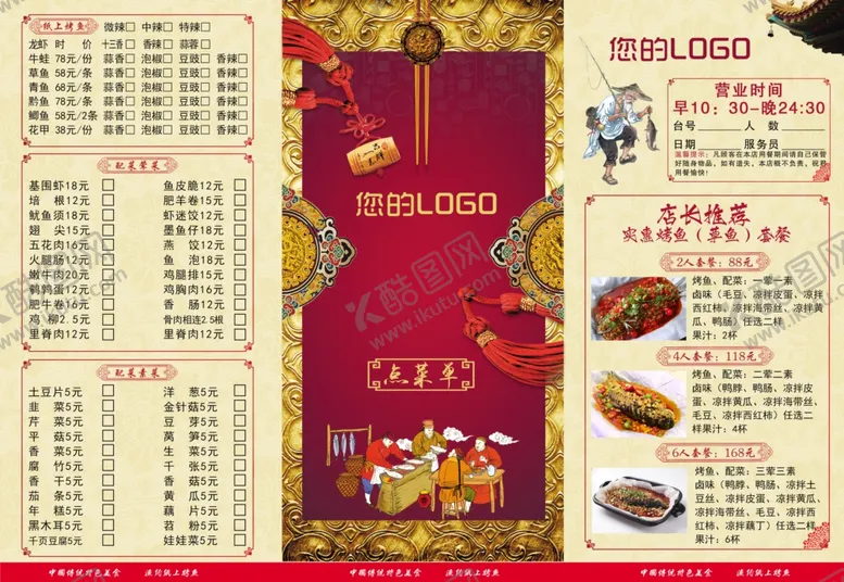 编号：45293306290957382841【酷图网】源文件下载-纸菜包鱼点菜单