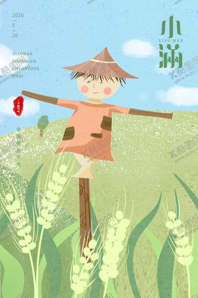 编号：25679210132158531458【酷图网】源文件下载-小满