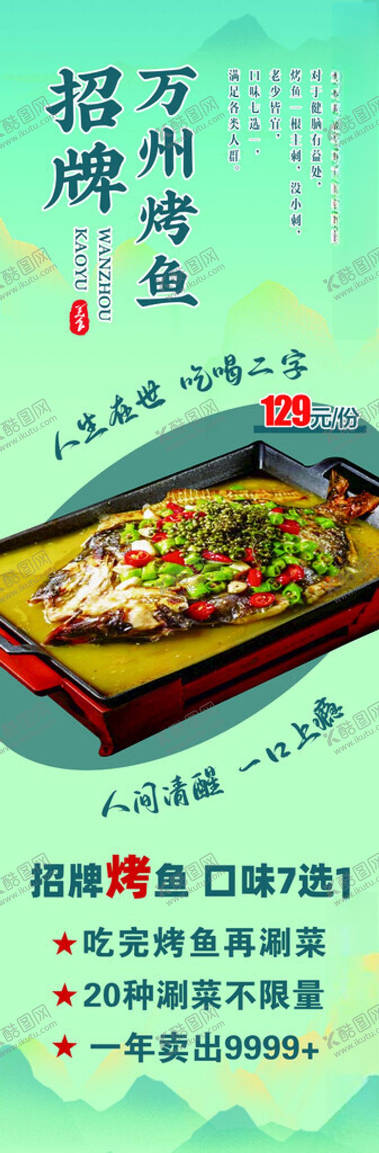 编号：94494202241015488932【酷图网】源文件下载-烤鱼
