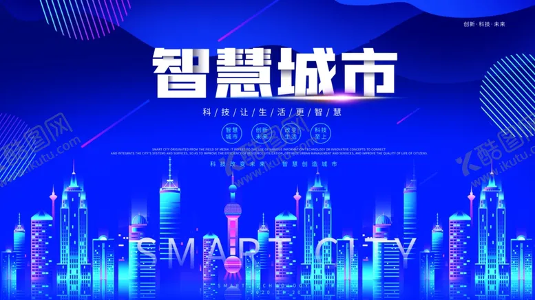 编号：69880705010049499324【酷图网】源文件下载-智慧城市