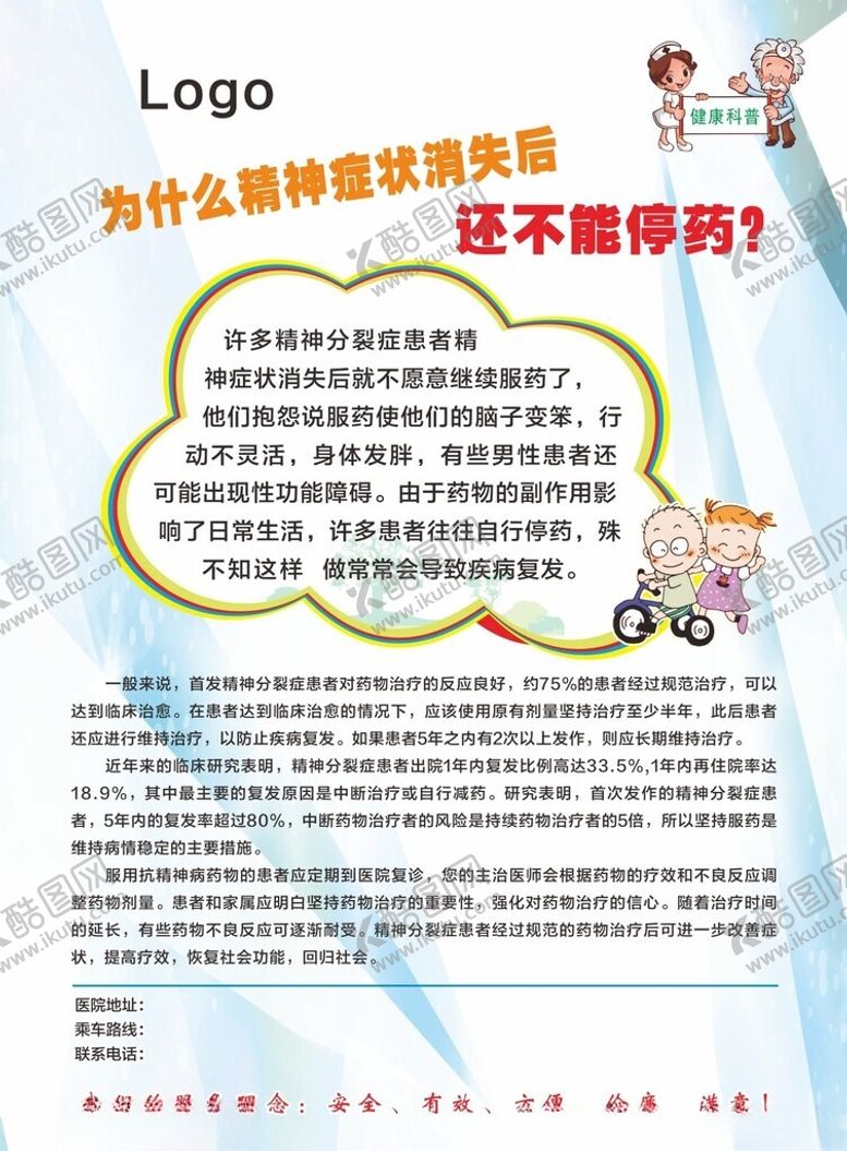 编号：78105702190037519647【酷图网】源文件下载-精神病药品