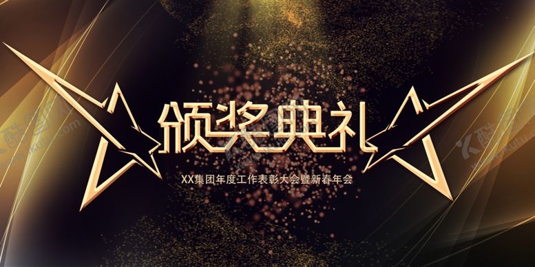 编号：77683004021441214473【酷图网】源文件下载-颁奖典礼背景