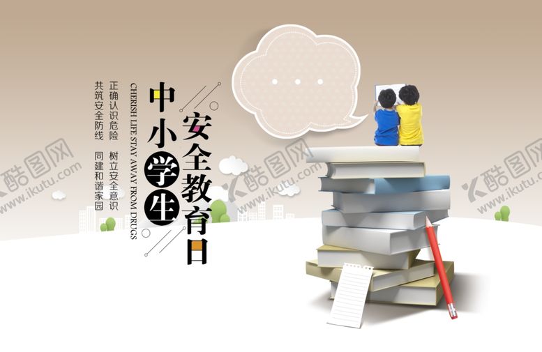 编号：26320810280421493061【酷图网】源文件下载-教育海报