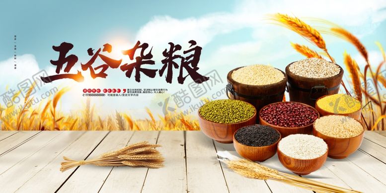 编号：21649110022108295774【酷图网】源文件下载-五谷杂粮