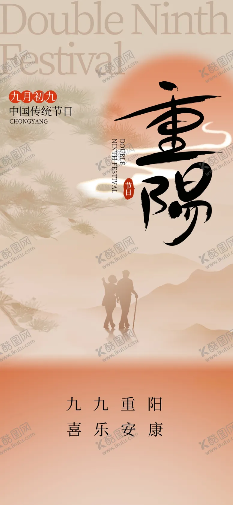 编号：23257212221650024805【酷图网】源文件下载-重阳节
