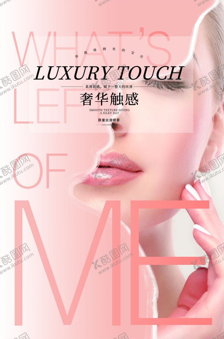 编号：81818709260410467005【酷图网】源文件下载-化妆品海报