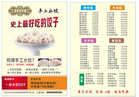 手工水饺价目表