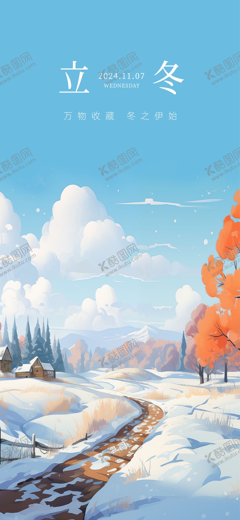 编号：11780412050616205973【酷图网】源文件下载-立冬海报