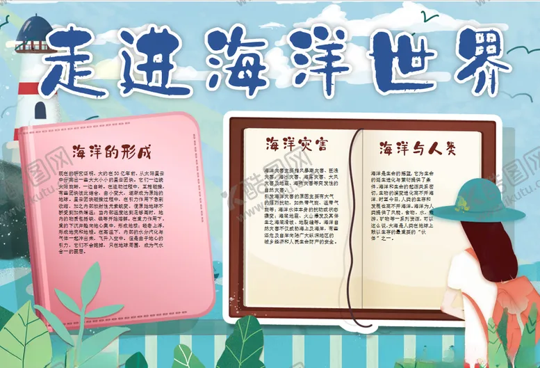 编号：47994306151842406365【酷图网】源文件下载-环保小报