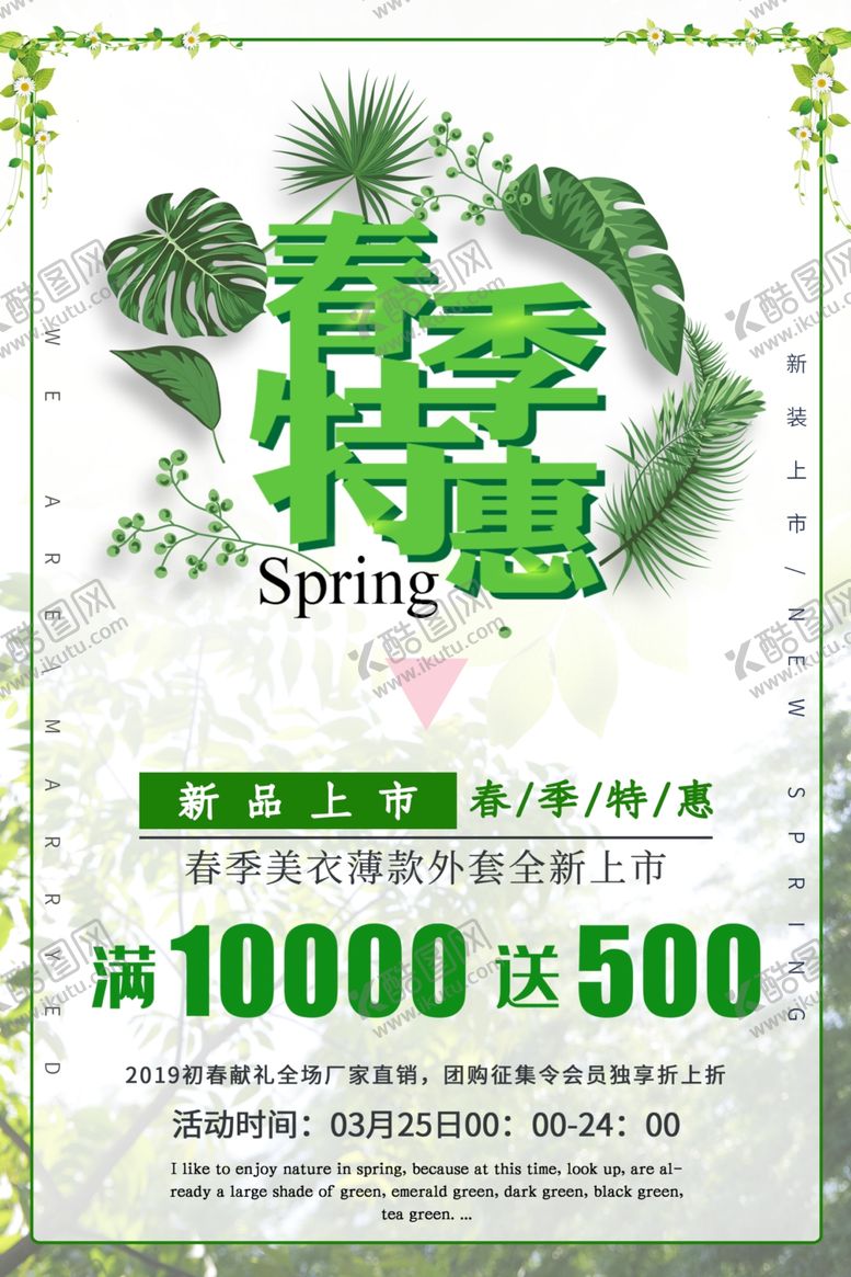 编号：82162606301649172589【酷图网】源文件下载-春季特惠