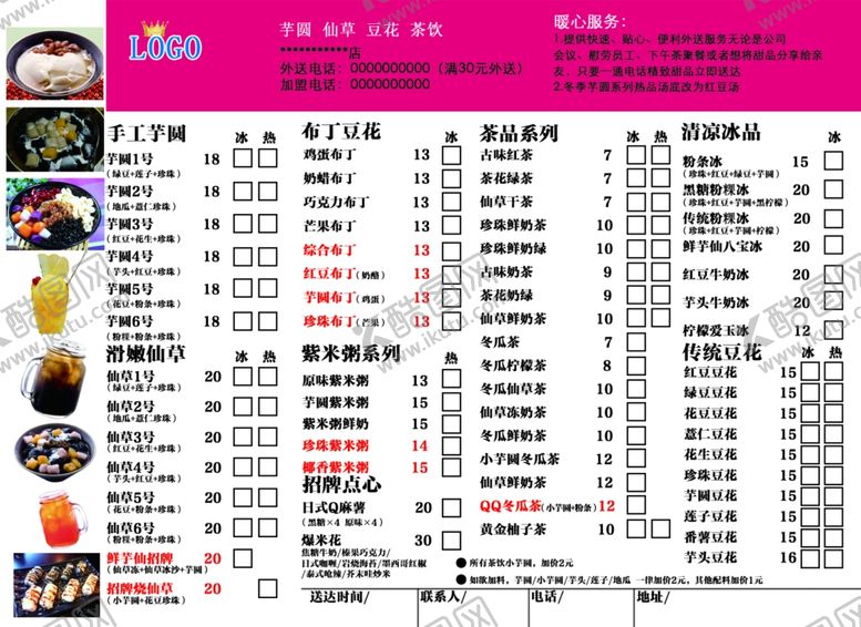 编号：39176501260359041188【酷图网】源文件下载-茶饮点餐卡