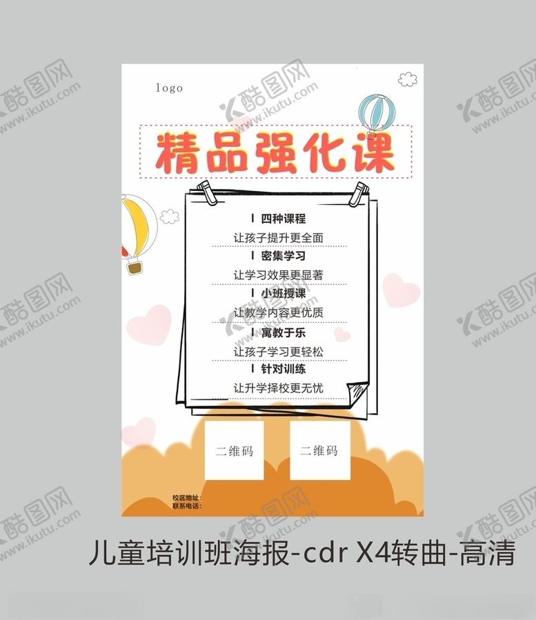 编号：72623507020817443740【酷图网】源文件下载-儿童英语培训班学前海报设计