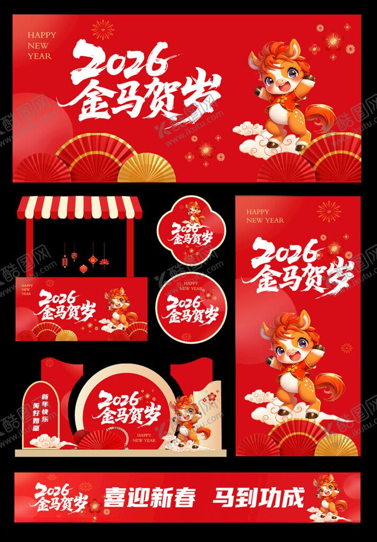 编号：16375904041934096140【酷图网】源文件下载-创意大气马年美陈设计