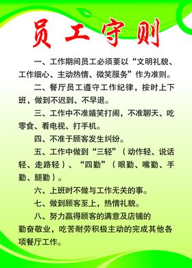 员工守则