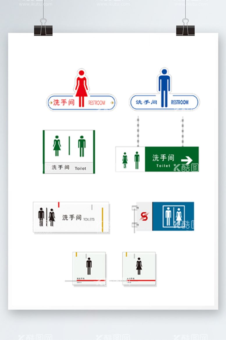 编号：23998711182159205255【酷图网】源文件下载-卫生间标识