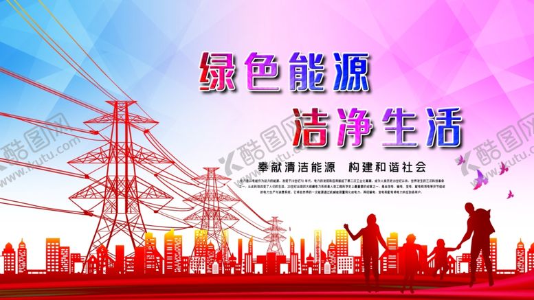 编号：93060703270359162504【酷图网】源文件下载-绿色能源