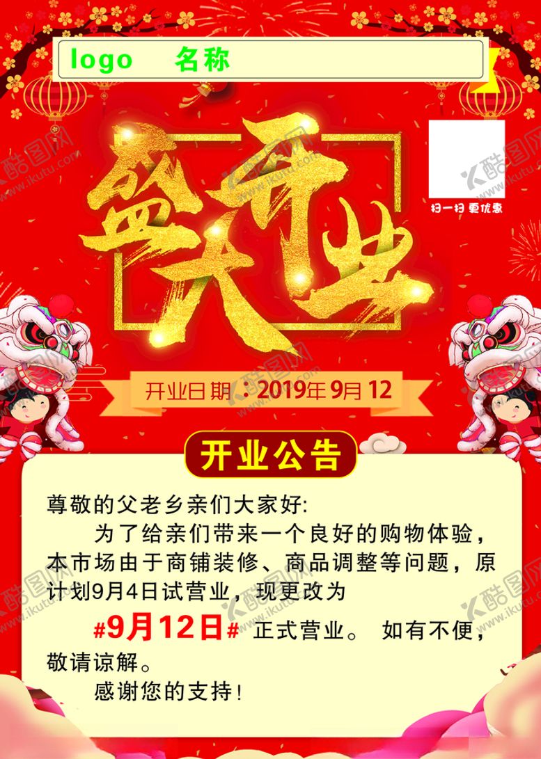编号：73936705081607582351【酷图网】源文件下载-盛大开业