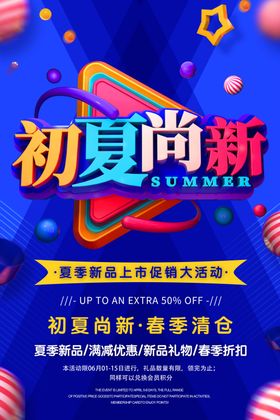 初夏尚新