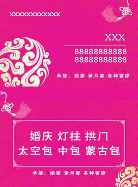 婚庆名片