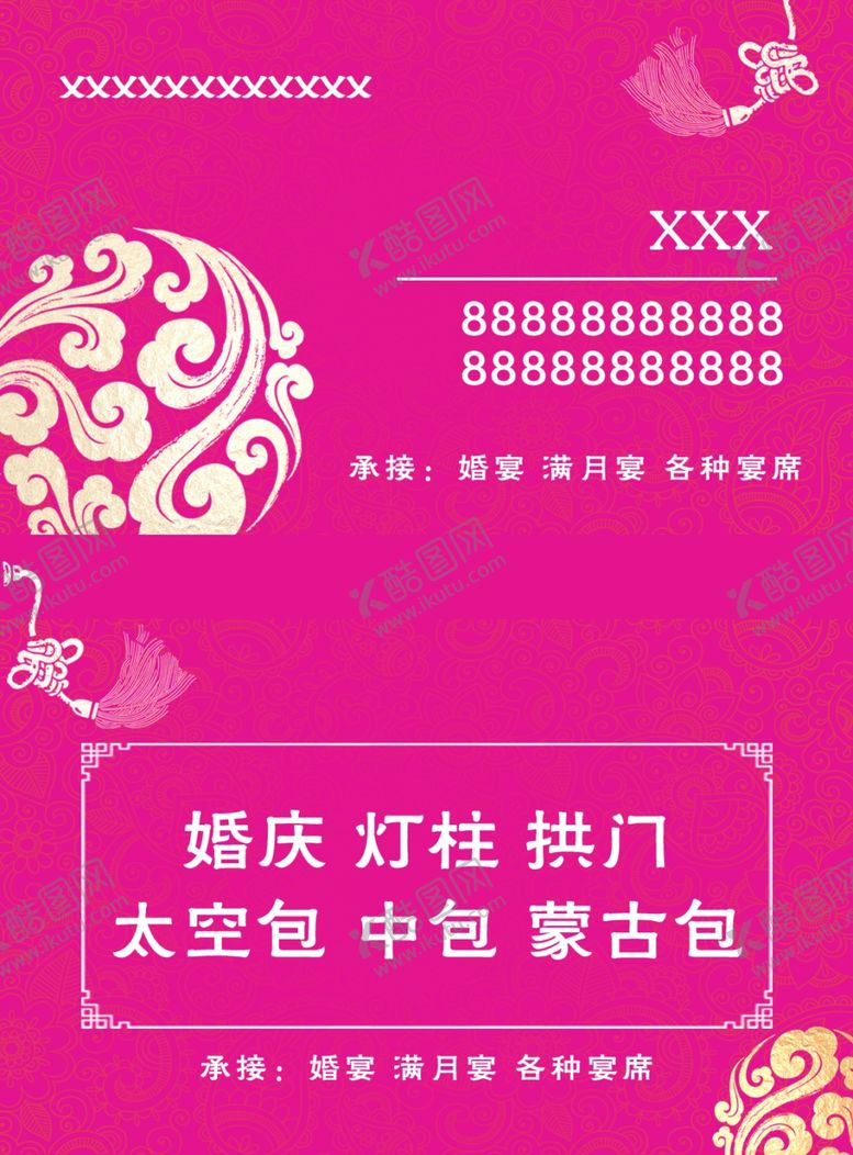 编号：49722105101409479901【酷图网】源文件下载-婚庆名片
